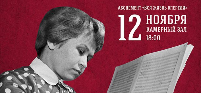 В Кирхе отметят юбилей Александры Пахмутовой