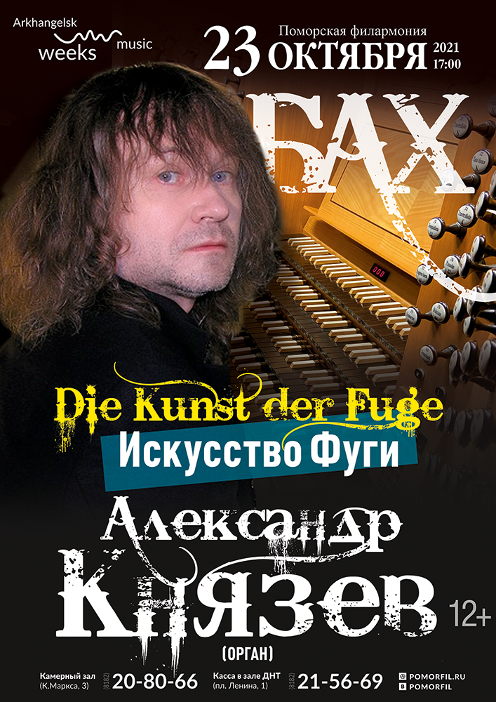 Фуги Иоганна Себастьяна Баха