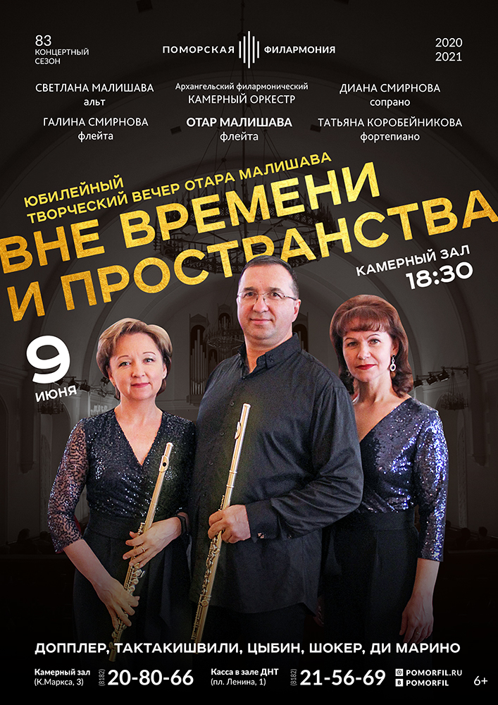 «Вне времени и пространства»