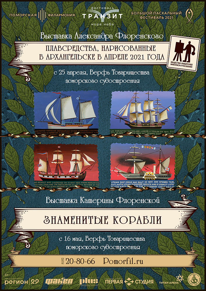 Открытие выставки Александра Флоренского