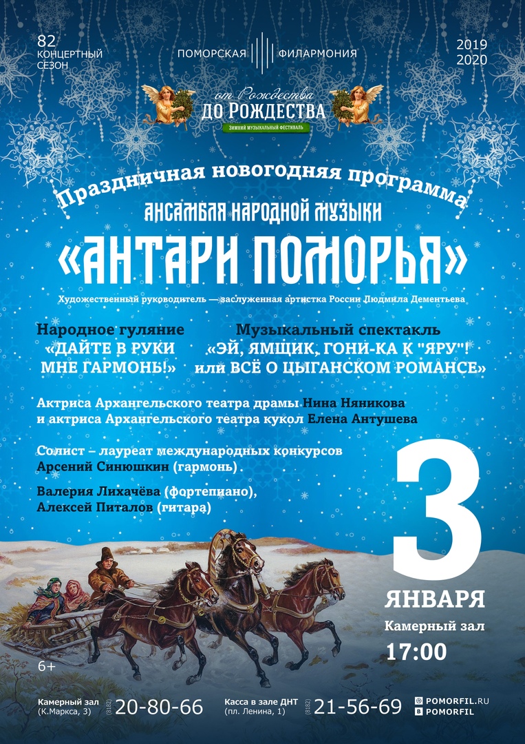 Праздничная программа ансамбля «Антари Поморья»