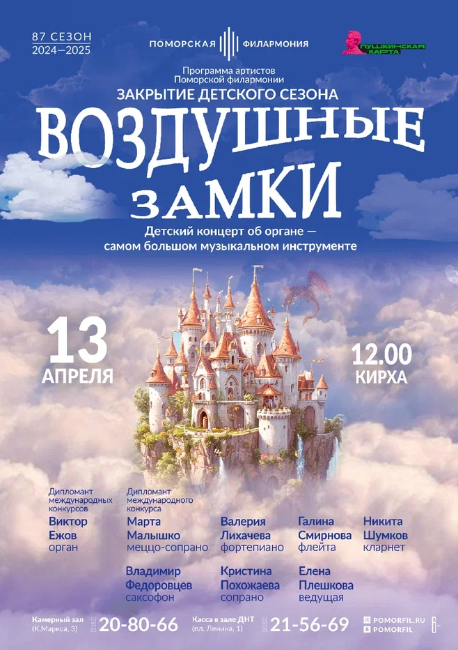 Воздушные замки