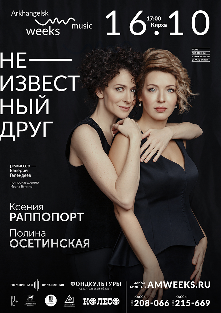 «Неизвестный друг»