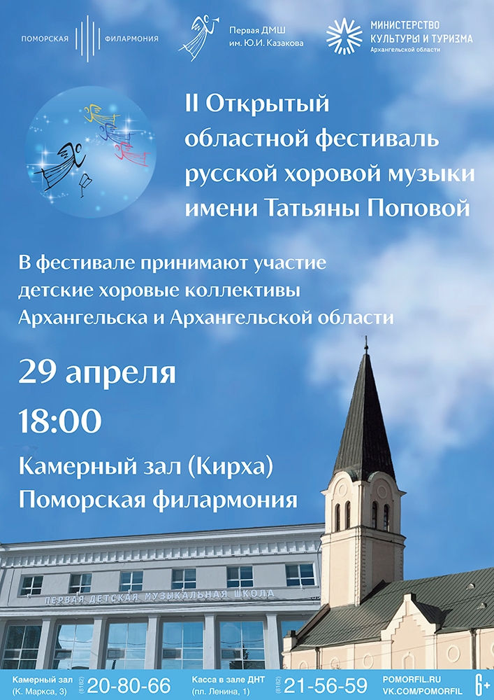 Фестиваль хоровой музыки