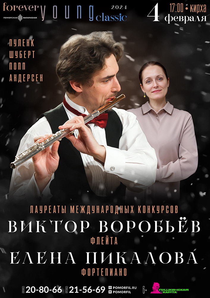 Вечер камерной музыки