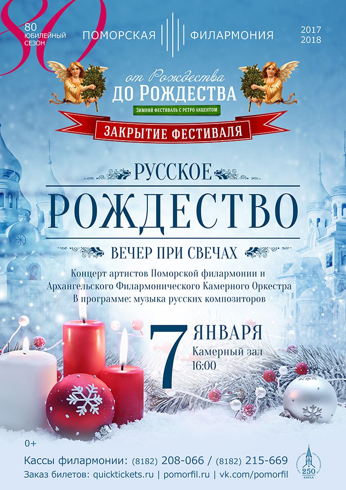 РУССКОЕ РОЖДЕСТВО