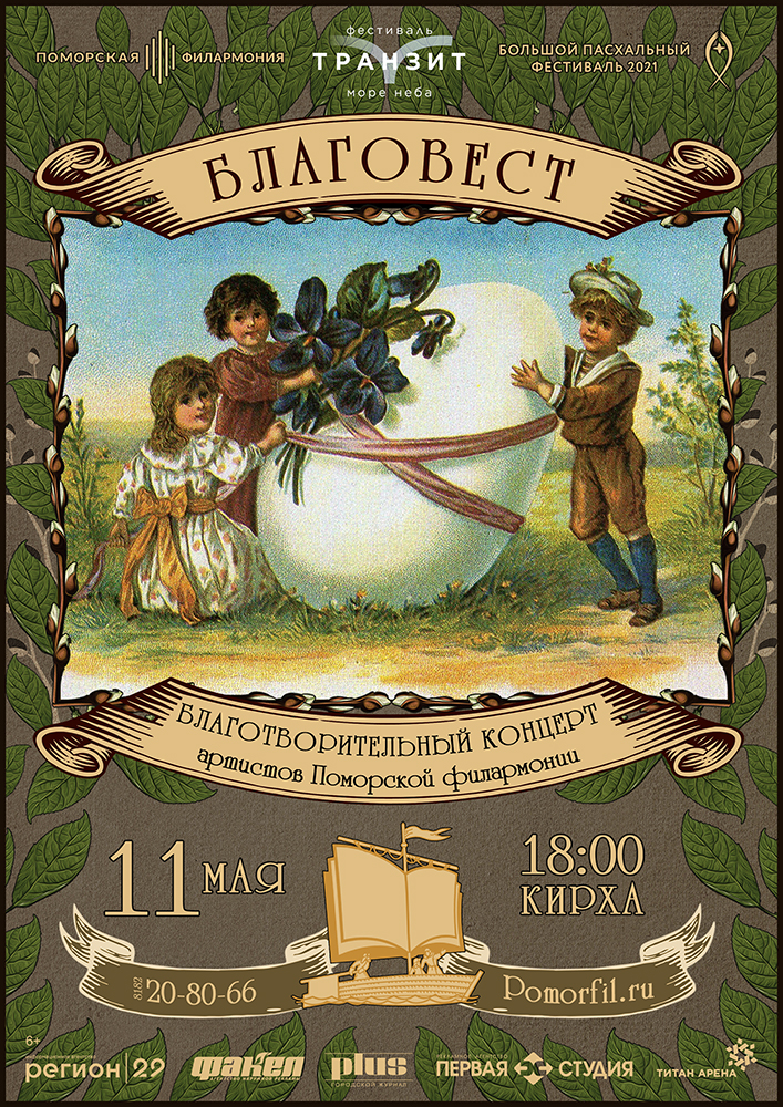 «Благовест»