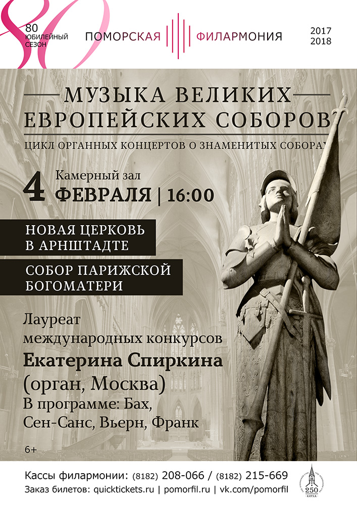 Музыка великих европейских соборов