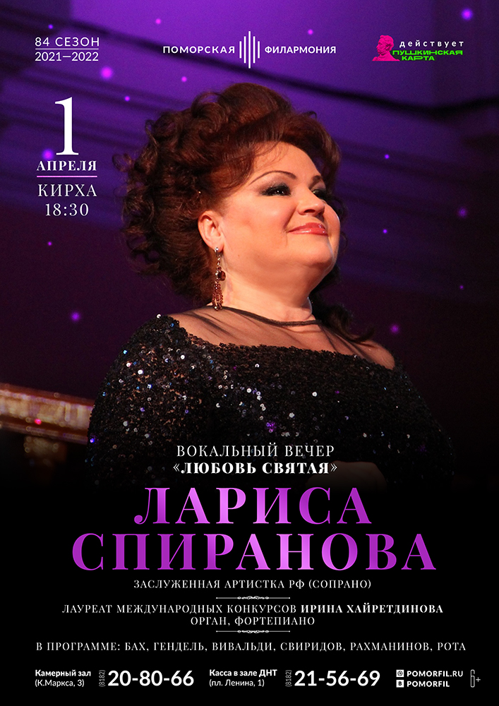 Вокальный вечер «Любовь святая»