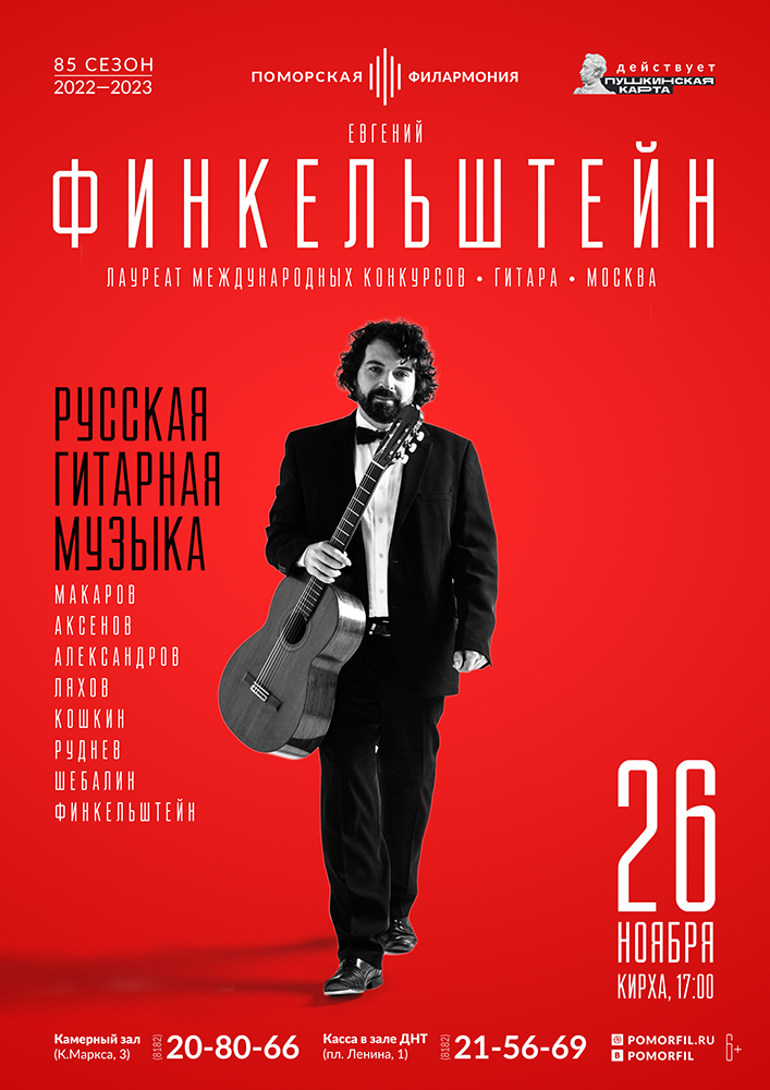 «Русская гитарная музыка»