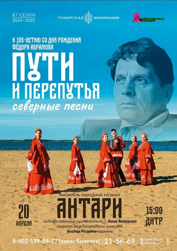 Пути и перепутья. Северные песни