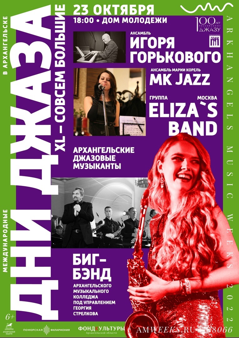 Международные Дни Джаза. День 4