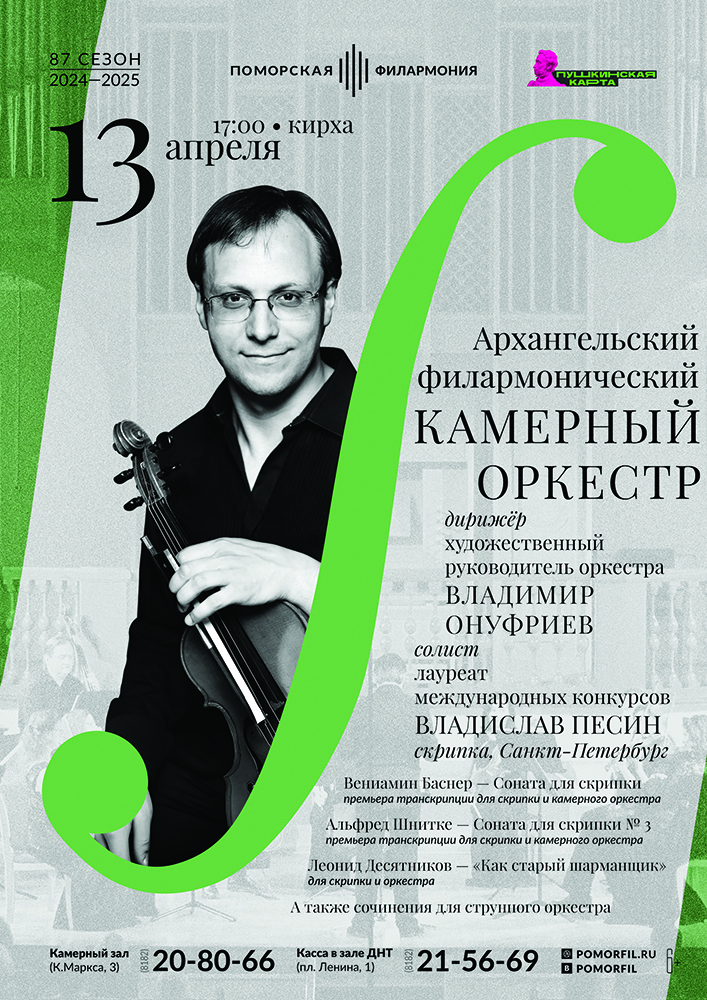 Концерт Камерного оркестра