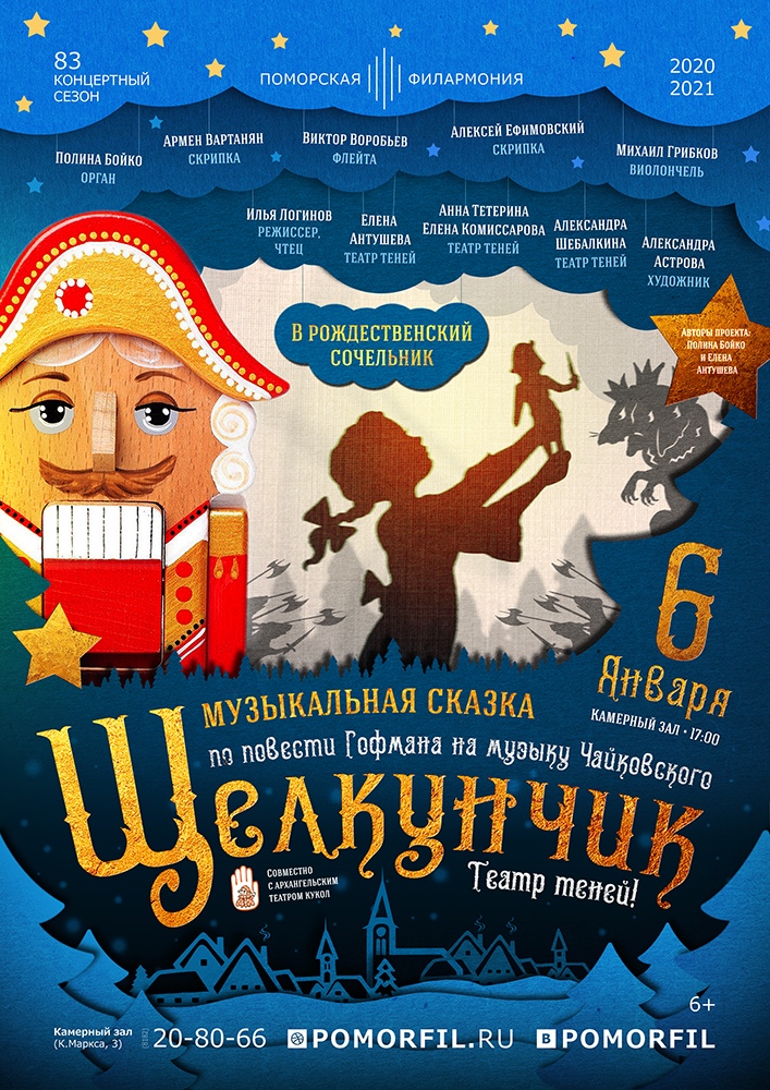 «Щелкунчик»