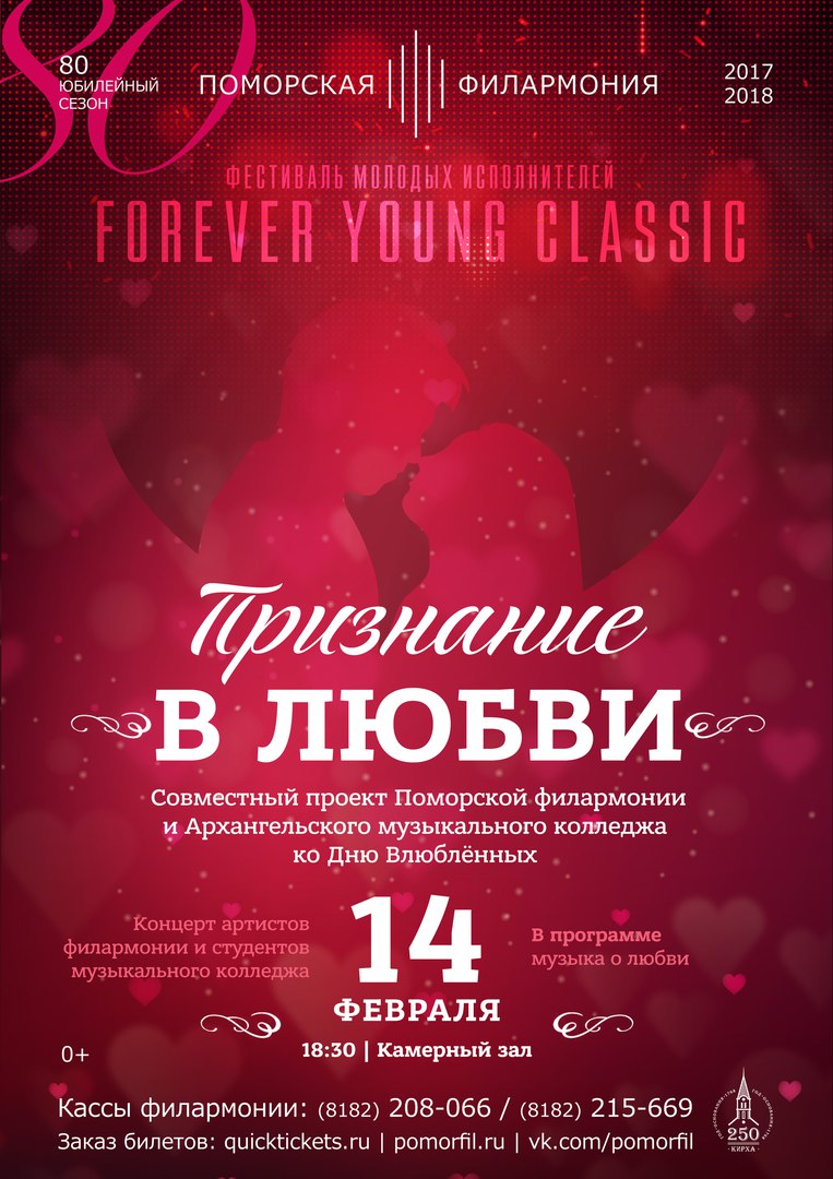 Признание в любви