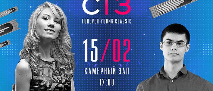 Учитель и ученик встретятся на сцене Камерного зала