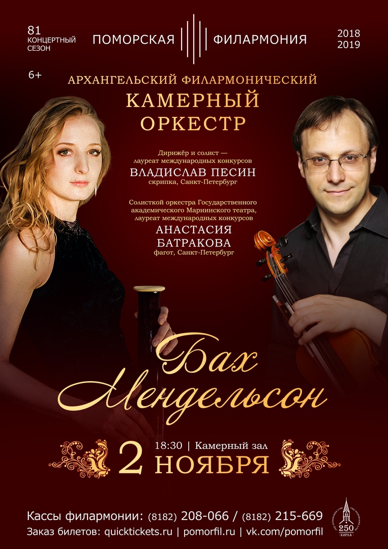 «Бах. Мендельсон»