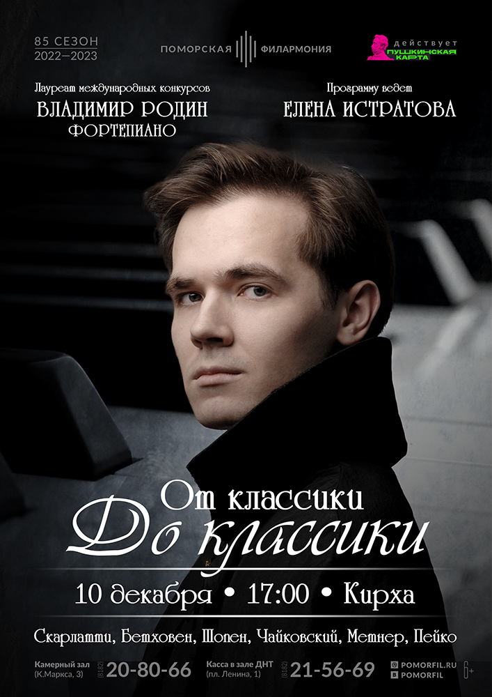 «От классики до классики»