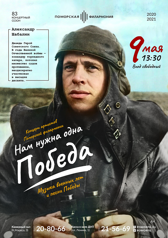 «Нам нужна одна Победа»