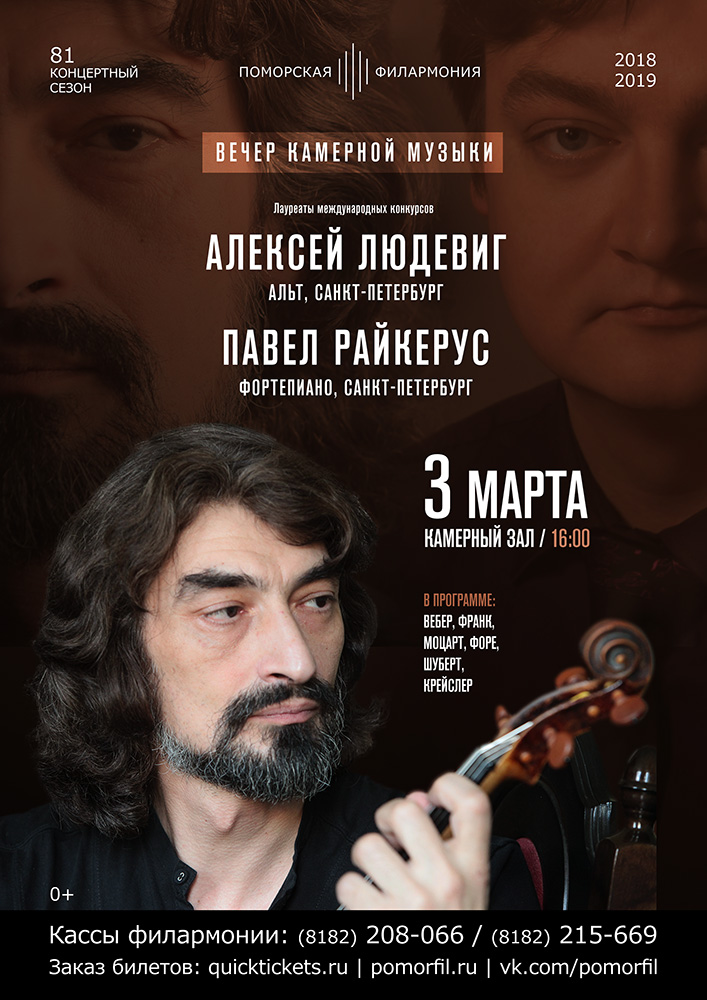 Вечер камерной музыки 