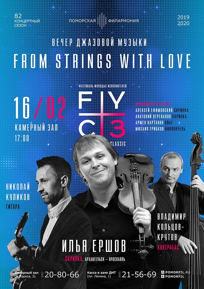 Вечер джазовой музыки