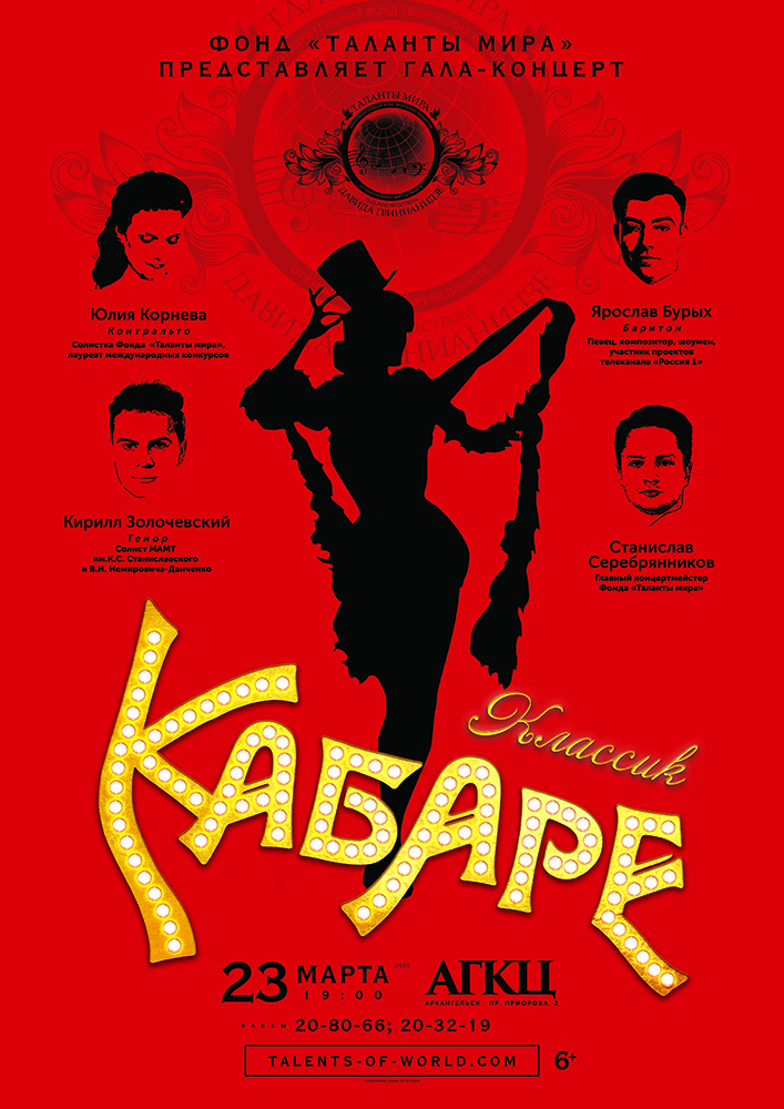 «Кабаре Классик»