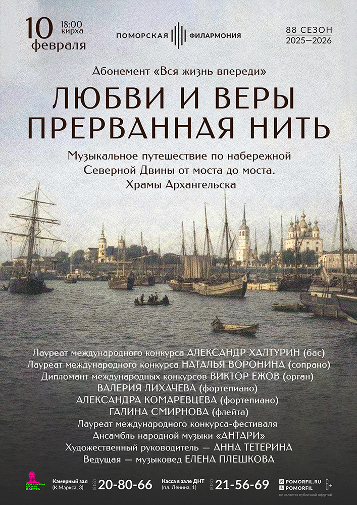 «Любви и веры прерванная нить»