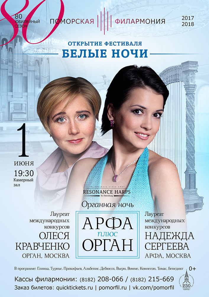 Органная ночь «Арфа ПЛЮС орган» 