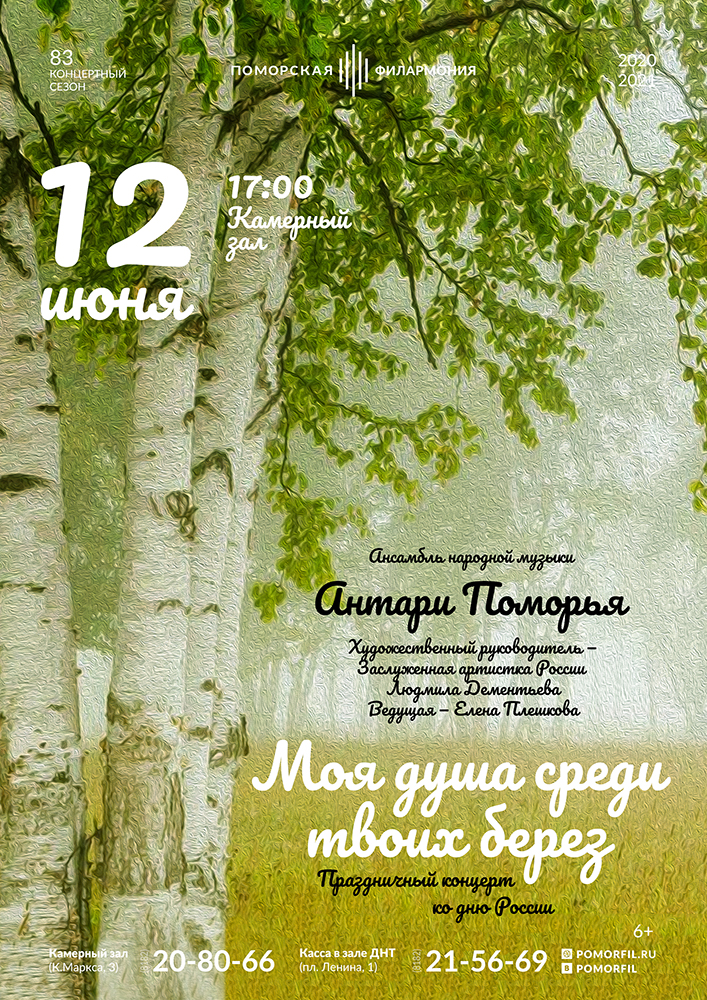 «Моя душа среди твоих берёз»