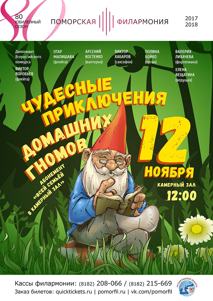 Чудесные приключения домашних гномов