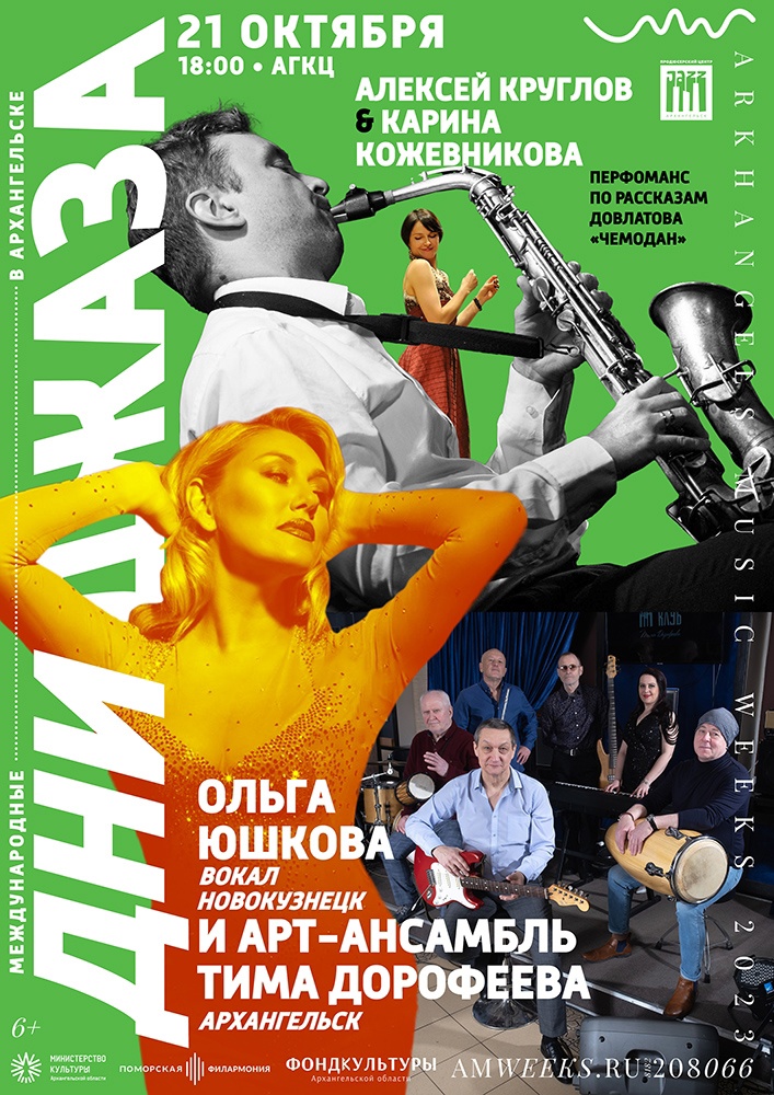 Международные Дни Джаза. День 3