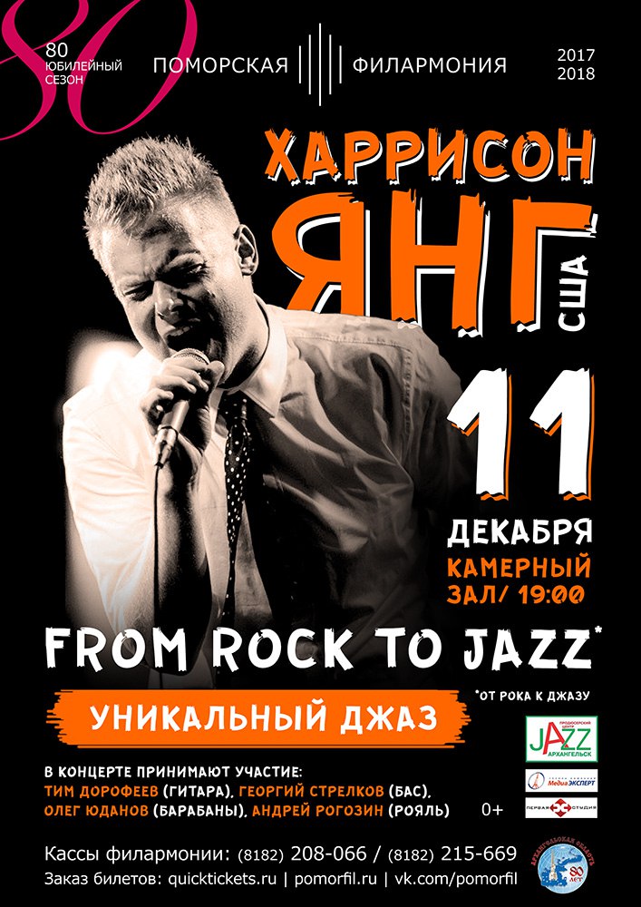 Уникальный джаз от Харрисона Янга