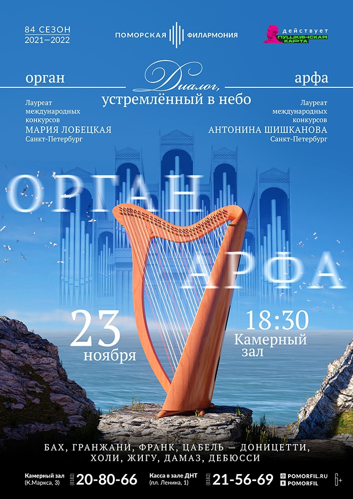 «Диалог, устремлённый в небо»