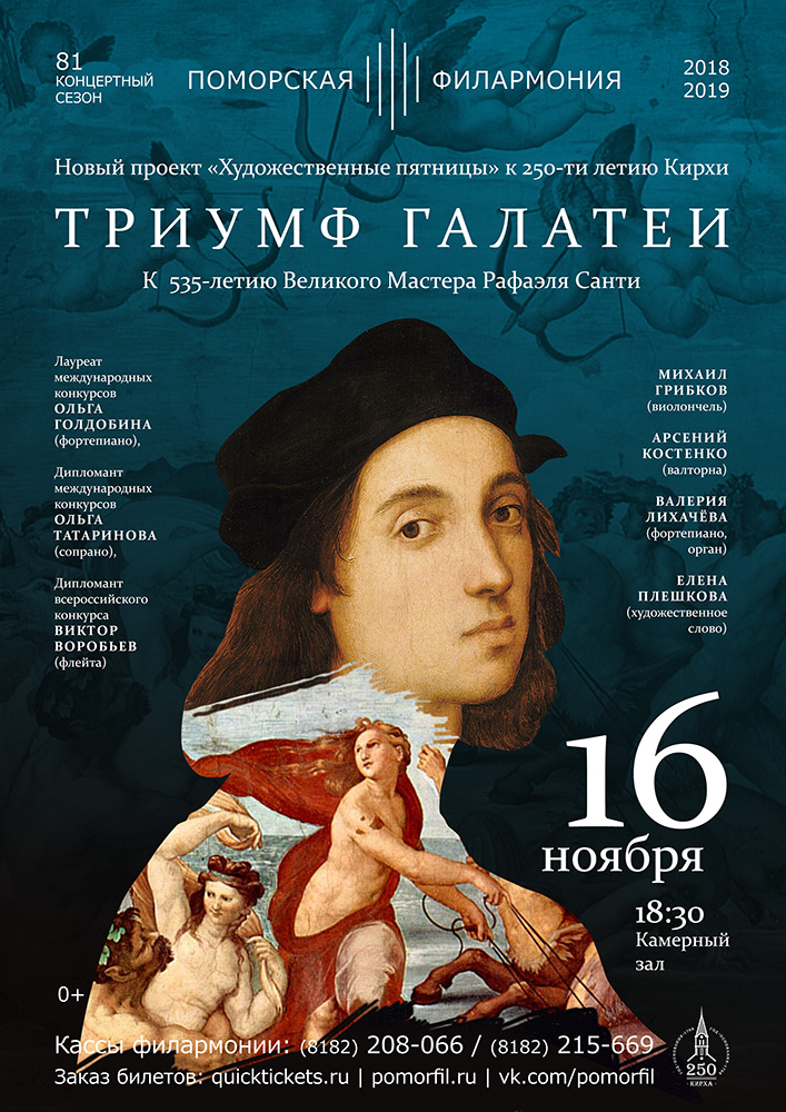 «Триумф Галатеи»