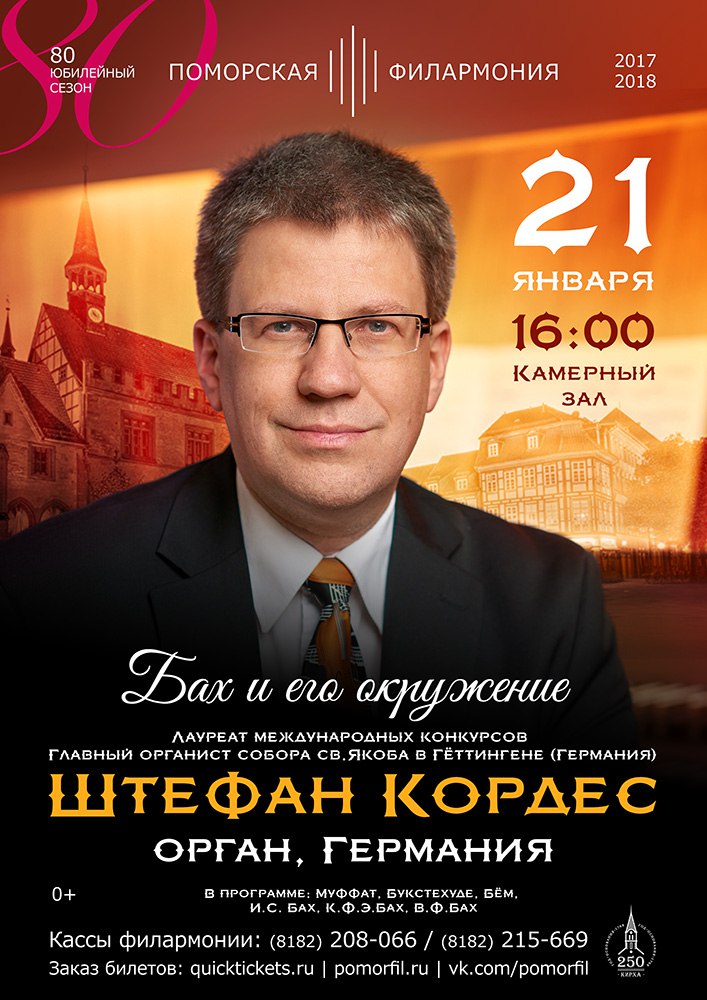 Бах и его окружение 