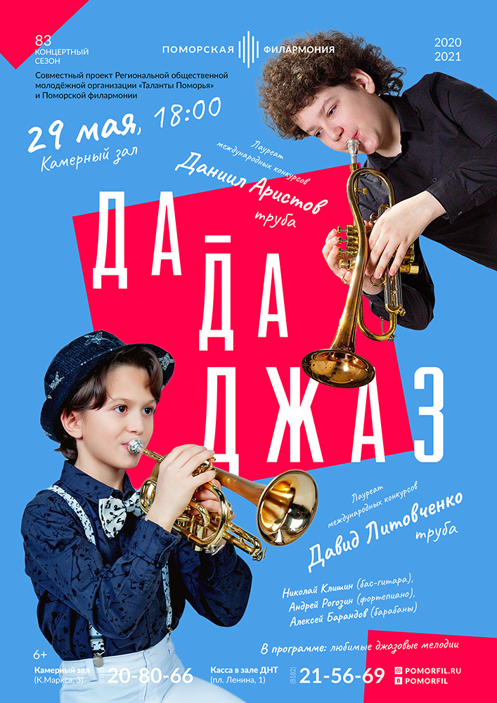 «Да-Да Джаз!»