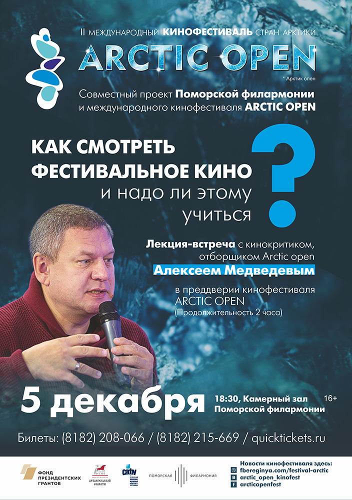 Лекция кинокритика Алексея Медведева