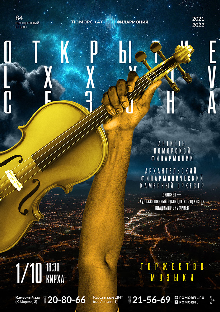 Открытие 84 сезона