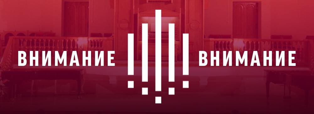 ВНИМАНИЕ! ОТМЕНА КОНЦЕРТА!