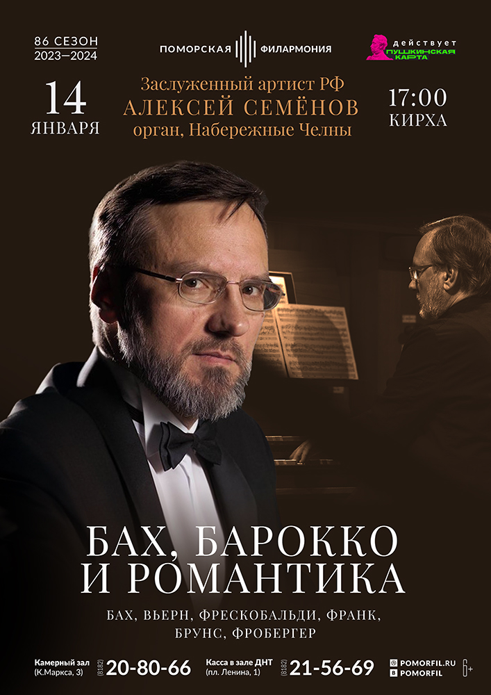 Бах, барокко и романтика