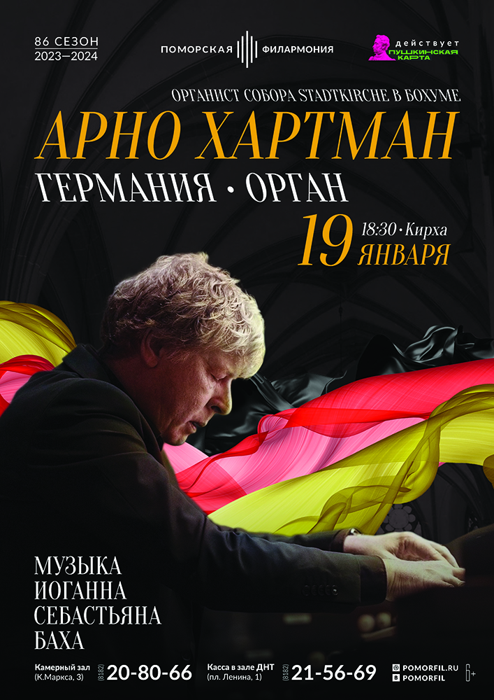 Органный вечер