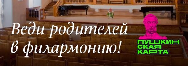 «Веди родителей в музей, театр, концертный зал»
