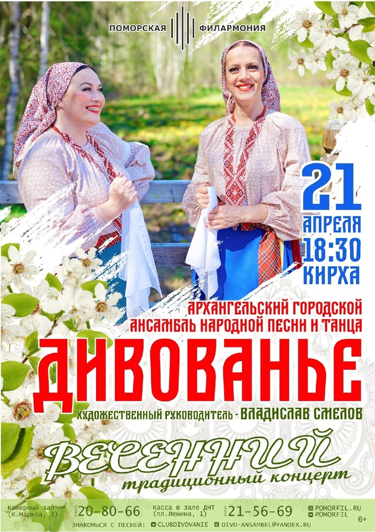Весенний концерт ансамбля «Дивованье»