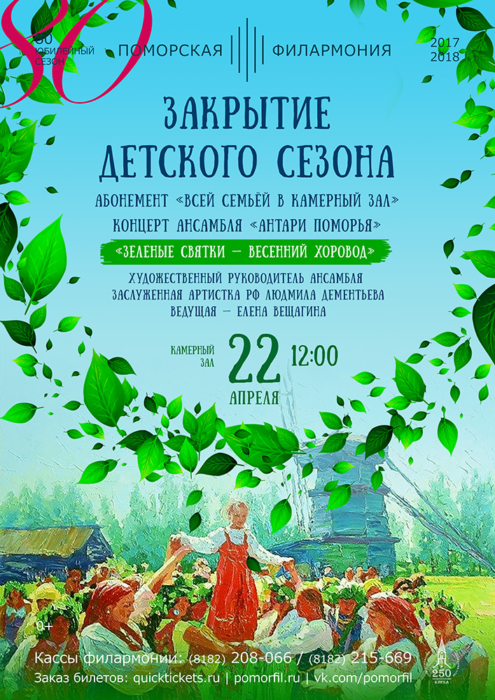 Зелёные святки - весенний хоровод