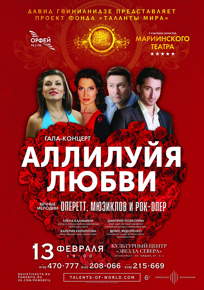 «Аллилуйя любви»