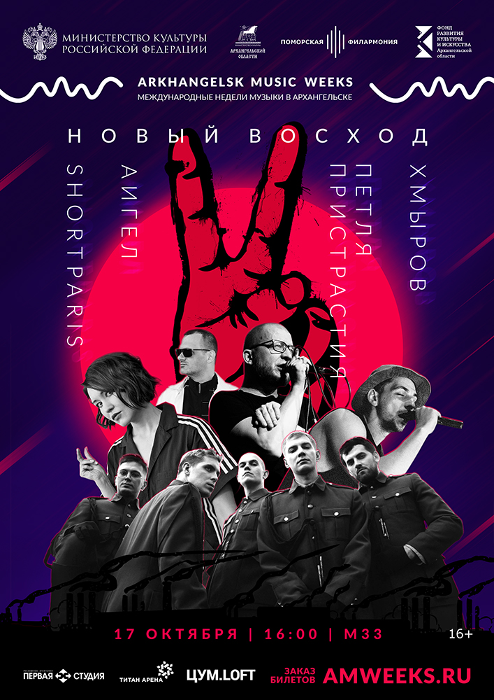 «Новый восход»