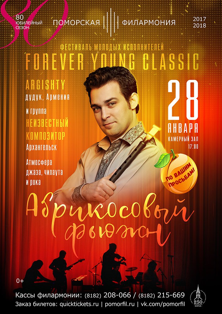 Абрикосовый фьюжн