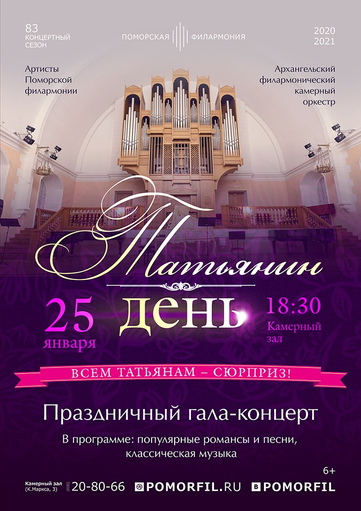 Праздничная программа к Татьяниному дню