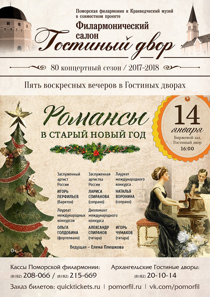 Романсы в старый Новый год