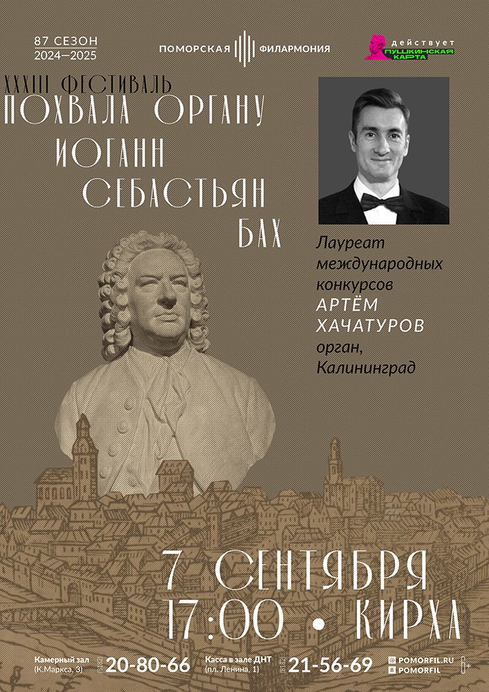 Иоганн Себастьян Бах